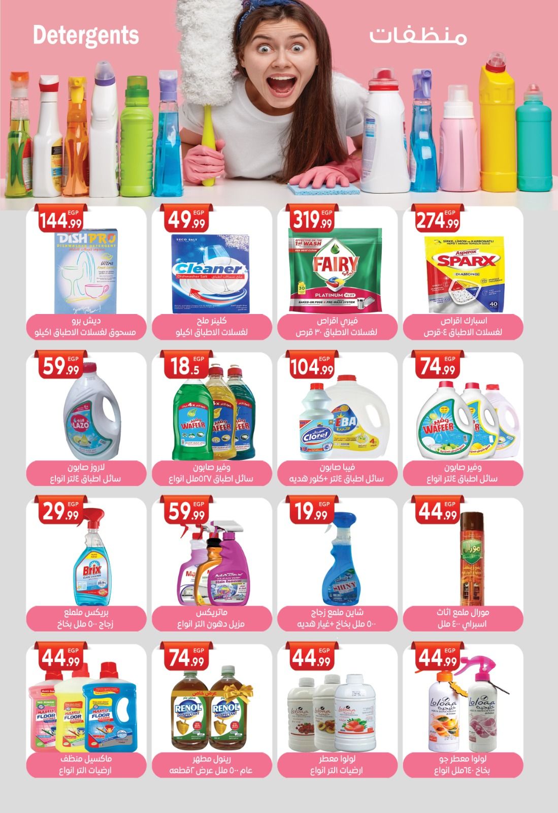 el-mahallawy-sons offers from 18jul to 1jun 2025 عروض اولاد المحلاوى من 18 يوليو حتى 1 يونيو 2025 صفحة رقم 24